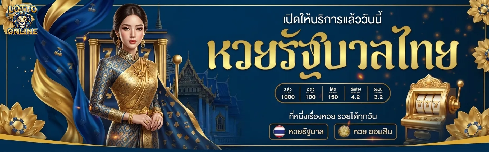 เว็บซื้อหวยออนไลน์ อันดับ 1