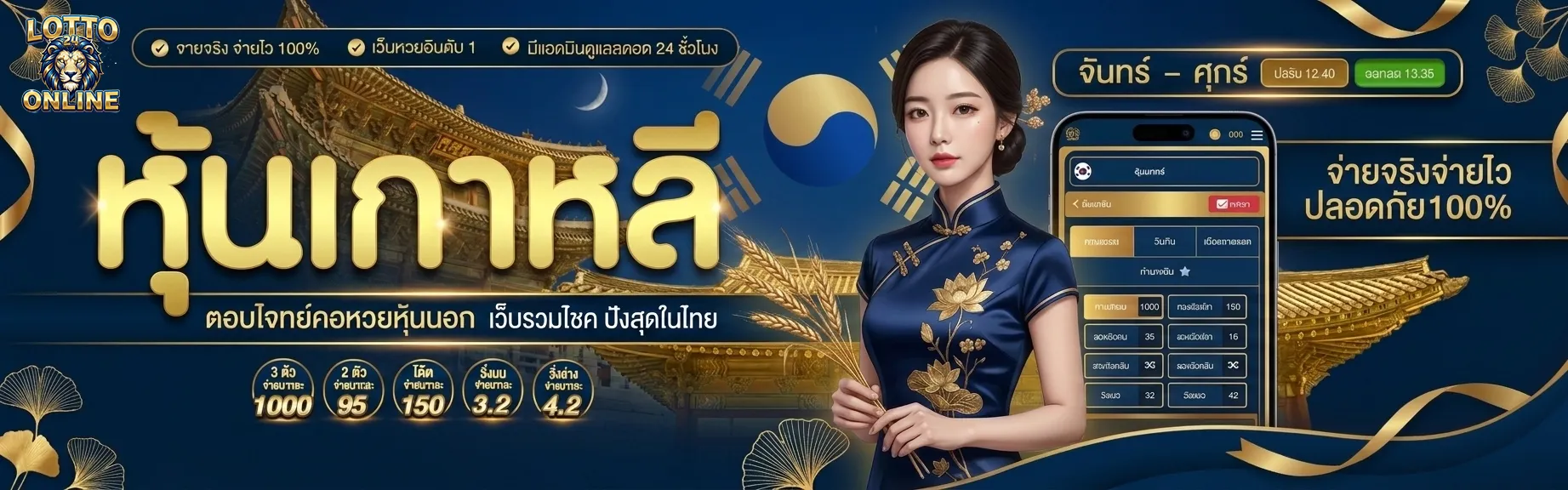 เว็บไซต์ ซื้อ หวย ออนไลน์